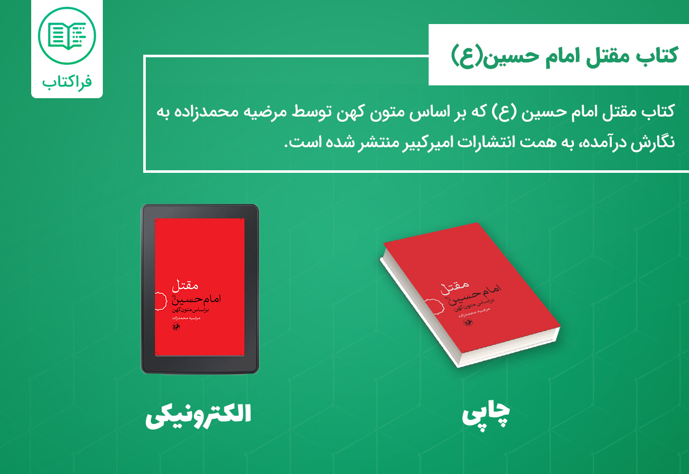 دانلود کتاب مقتل امام حسین pdf